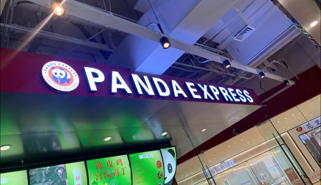 “永不进中国”的熊猫快餐终于低调在中国开店了