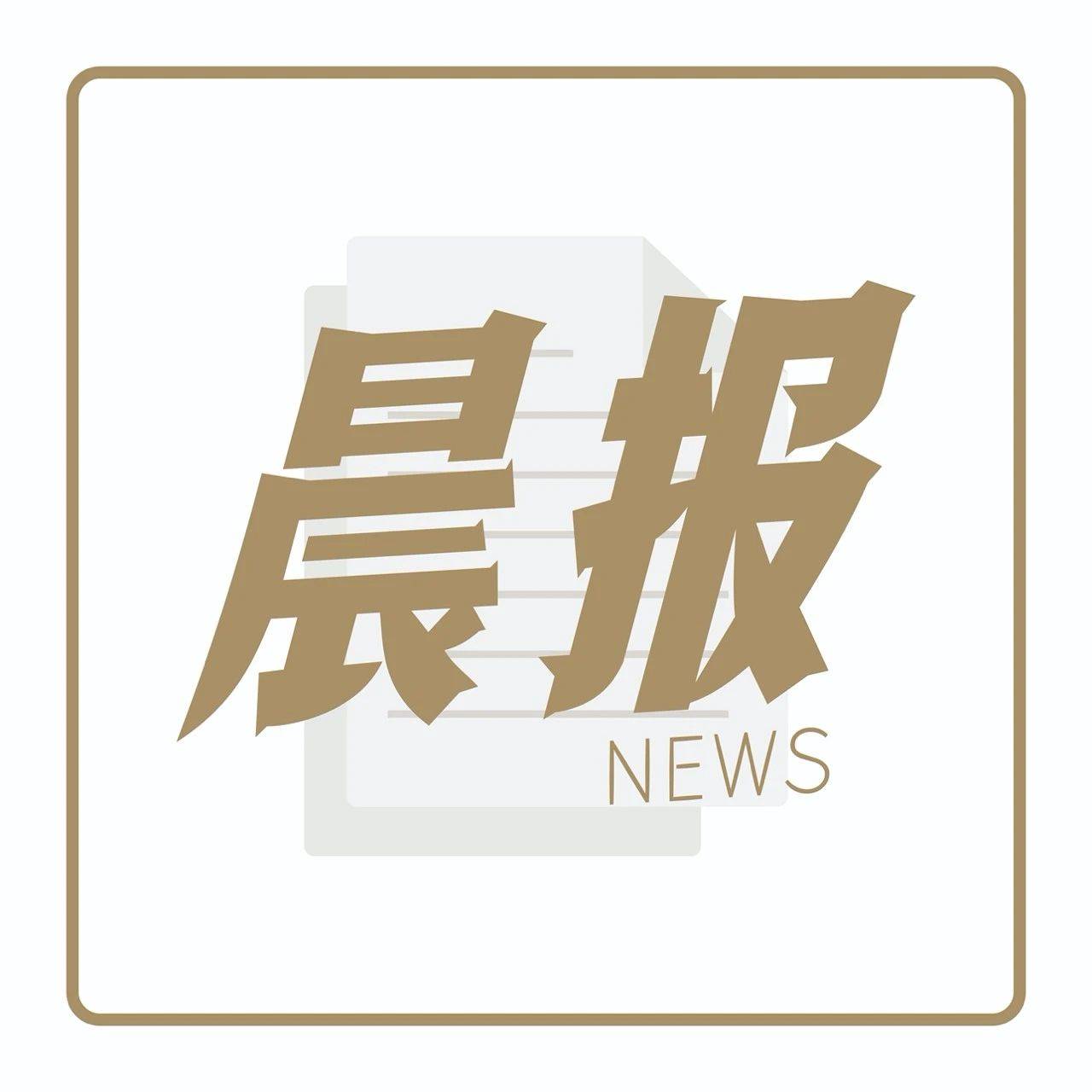 Tims将在华开第100家店，王老吉再度发力养生奶茶｜晨报