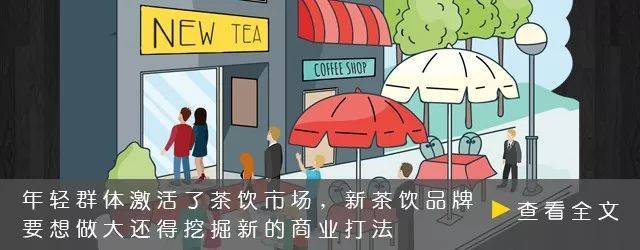 蜜雪冰城、喜茶和奈雪接连被传筹备上市，茶饮赛道迎来冲刺时刻？