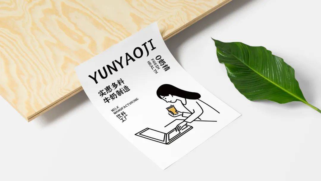 餐饮品牌VI设计分享——云窈集奶茶
