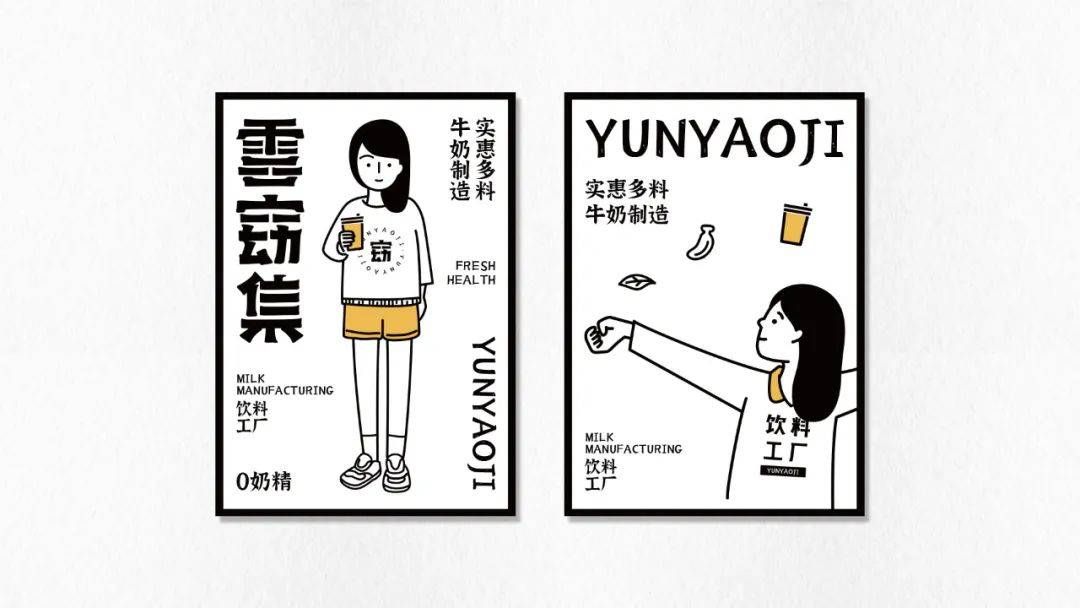 餐饮品牌VI设计分享——云窈集奶茶