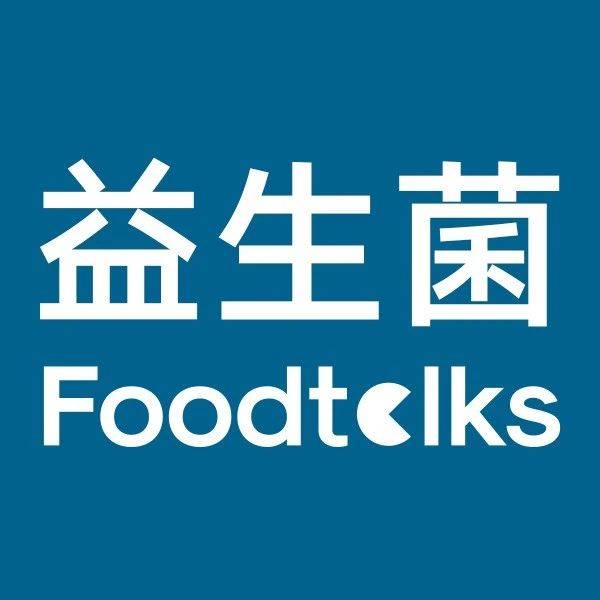 全民益生菌时代,多元化的益生菌市场洞察 foodtalks线上沙龙