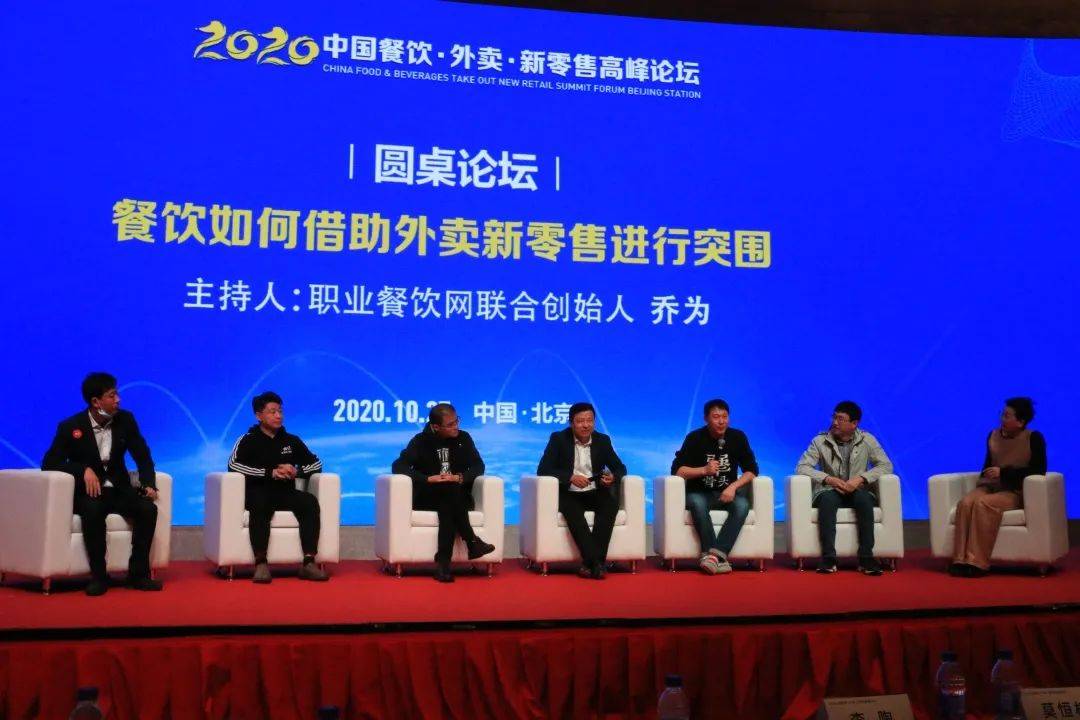 《2020中国餐饮∙外卖∙新零售高峰论坛》于10月27日成功举办！