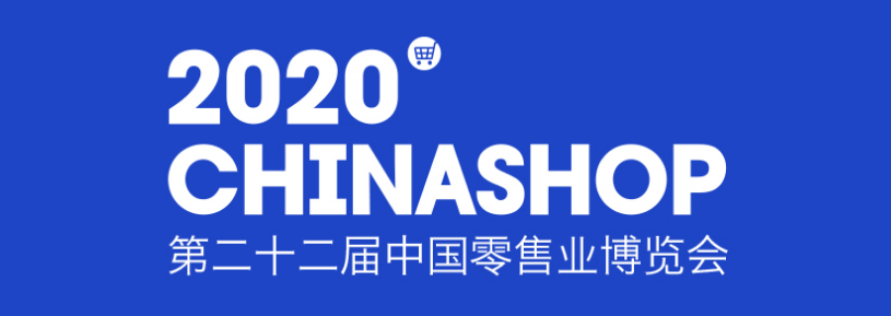2020年餐饮渠道收官之战|排队网邀您共聚上海！（内赠门票）