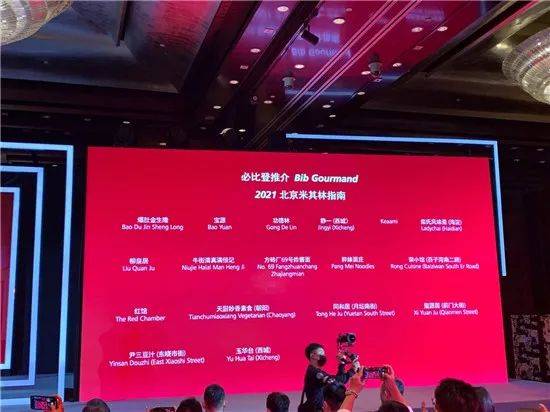 2021北京米其林指南榜单公布！新荣记成最大赢家！