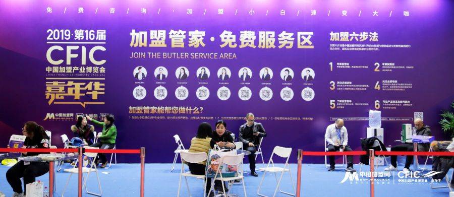 16届中国加盟产业博览会首日观众突破1.3万人