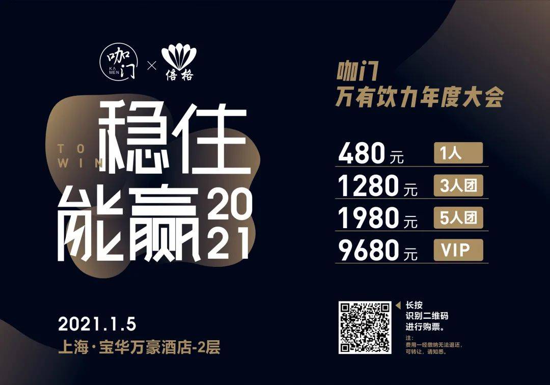1月5日，上海！咖门2021万有饮力大会开启
