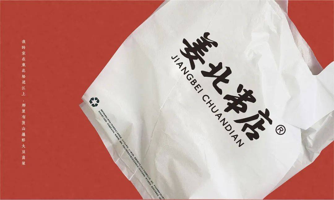 品牌｜餐饮品牌VI设计分享—— 姜北串店& 蜀鲜味火锅