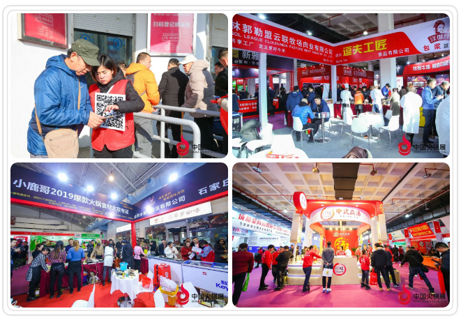 11月26-28日，（北京）火锅食材用品展全新升级