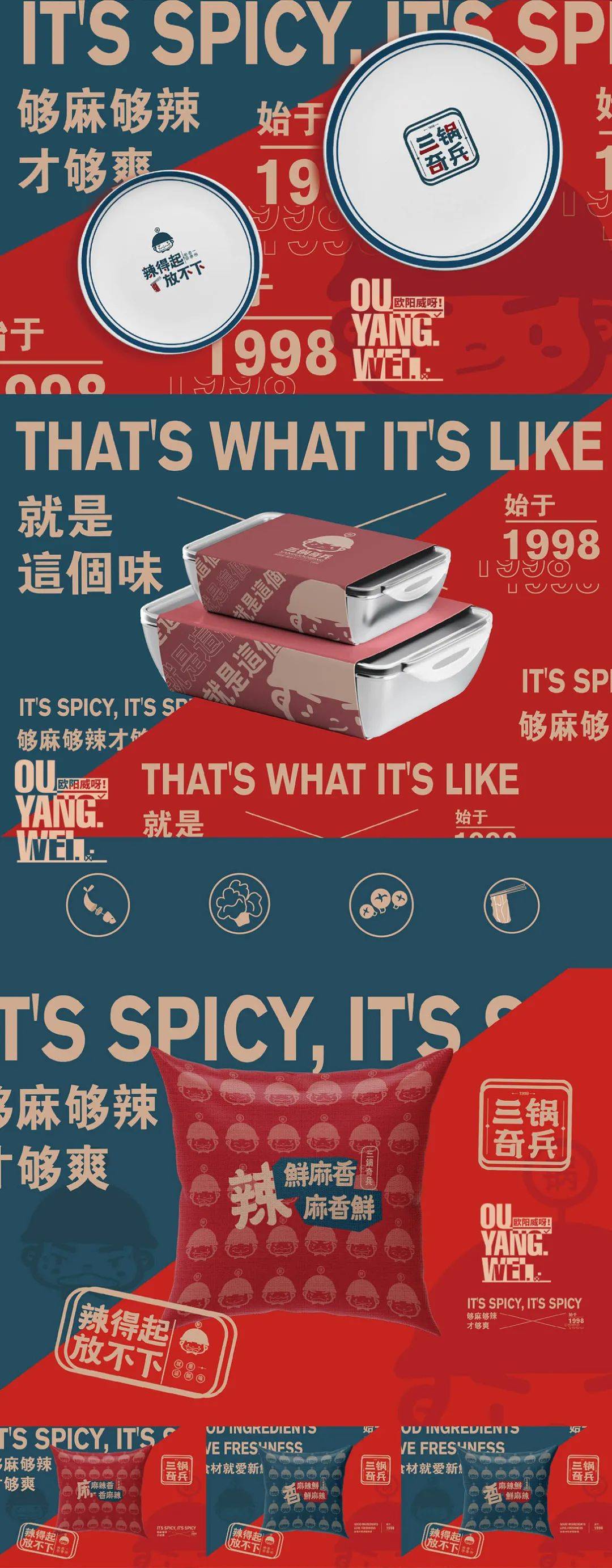 品牌｜餐饮品牌VI设计分享—— 三锅奇兵​&