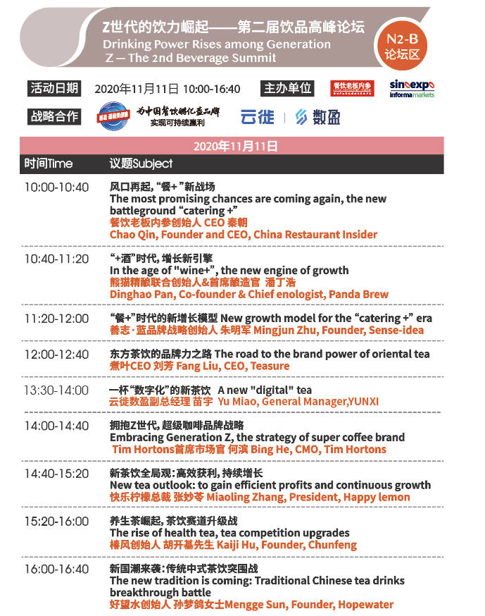 倒计时5天！30场餐饮高峰论坛，共探明年餐饮趋势！在上海FHC展会等你！