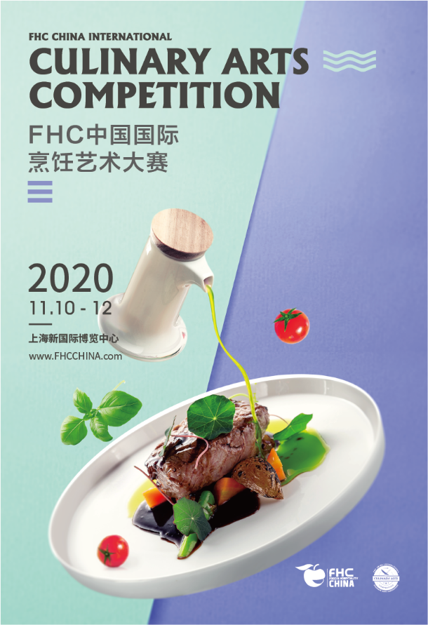 “食”来运转，美味盛宴即将开启！「2020FHC上海环球食品展」多重精彩抢先看！