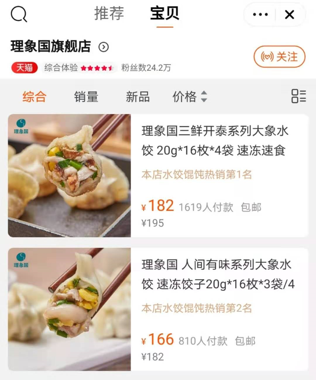 跨界卖高价速冻水饺，钟薛高的网红效应还能持续吗？