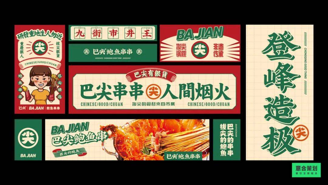 品牌 | 餐饮品牌VI设计分享——  鲍鱼串串&皇功汤汤包