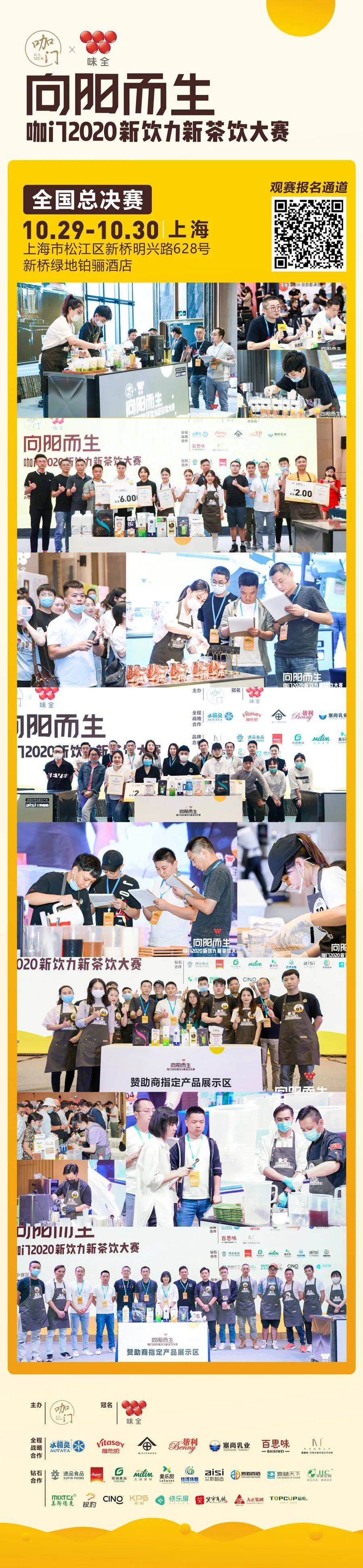 周四，创始人做评委，新茶饮总决赛上海正式开赛！