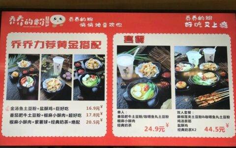 海底捞加速副牌孵化计划：郑州开卖土豆粉！