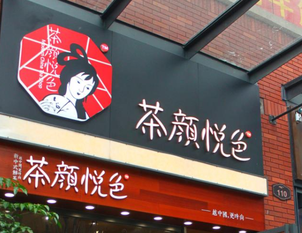 武汉茶颜悦色开业，排队超8小时，茶饮生意这么好做？