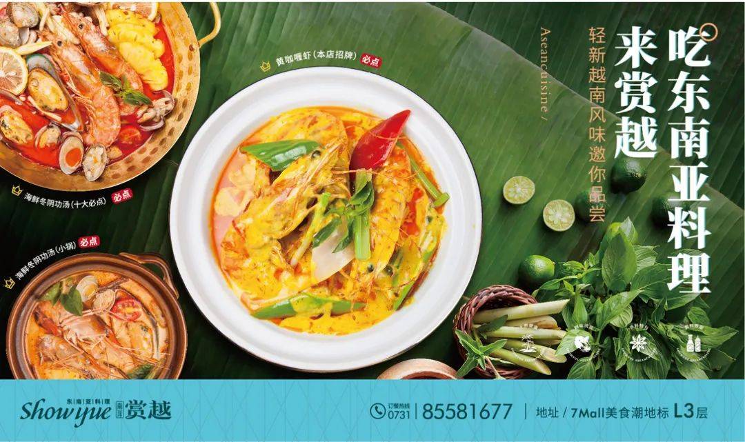 品牌 | 餐饮品牌VI设计分享—— 赏越东南亚餐厅