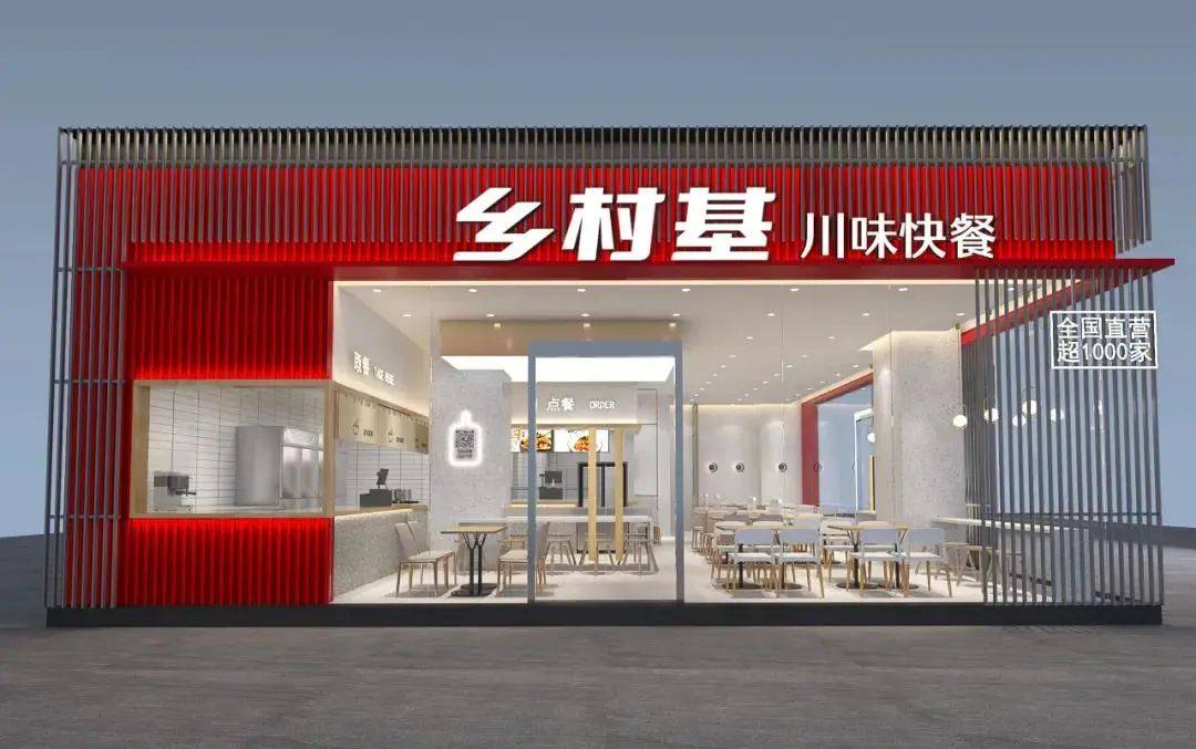 中式快餐3.0时代，率先突破千家直营门店的乡村基如何屹立潮头？