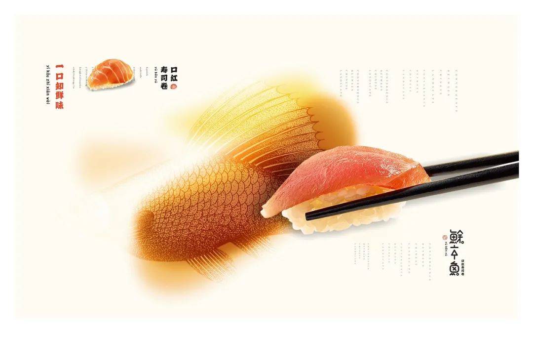 品牌 | 餐饮品牌VI设计分享—— 鮽本鱼