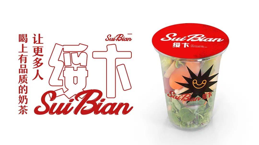 品牌 | 餐饮品牌VI设计分享—— 绥卞奶茶