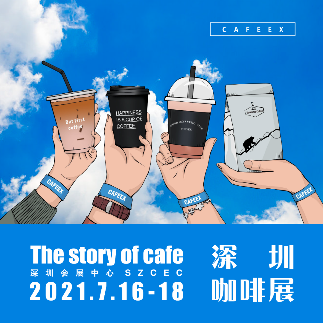 用热爱拥抱所爱｜CAFEEX上海咖啡展终极预告