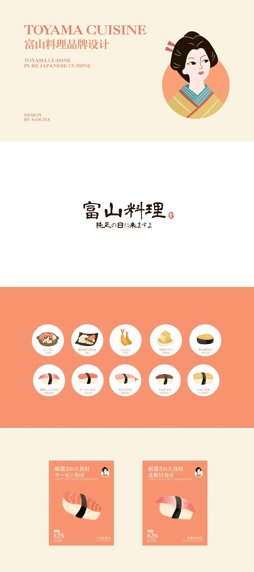 品牌 | 餐饮品牌VI设计分享——愚公神算&富山料理