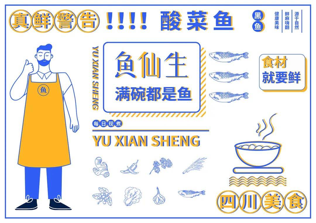 品牌 | 餐饮品牌VI设计分享——  鱼仙生