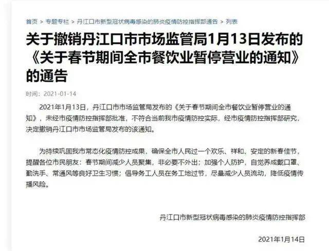 “春节餐饮停业令”被撤销，不符合疫情防控实际！