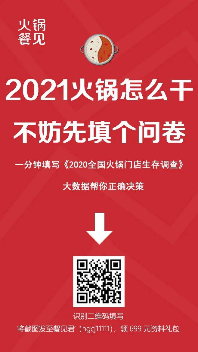 2020火锅业“阵亡清单”
