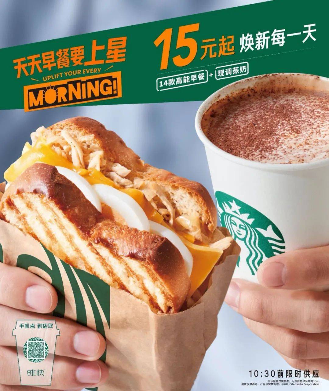 星巴克推15元早餐组合！中国的早餐市场正在被西式餐饮巨头们蚕食……