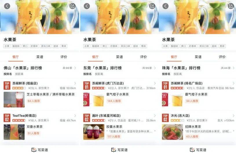 复购率40%！这个水果茶品牌连续2年广州人气第一