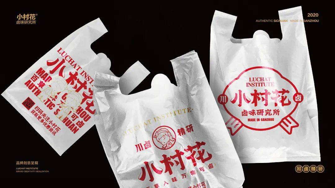 品牌｜餐饮品牌VI设计分享——  小村花卤味研究所