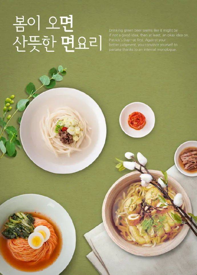 海报 | 像这种韩式美食海报设计，也太小清新了吧~