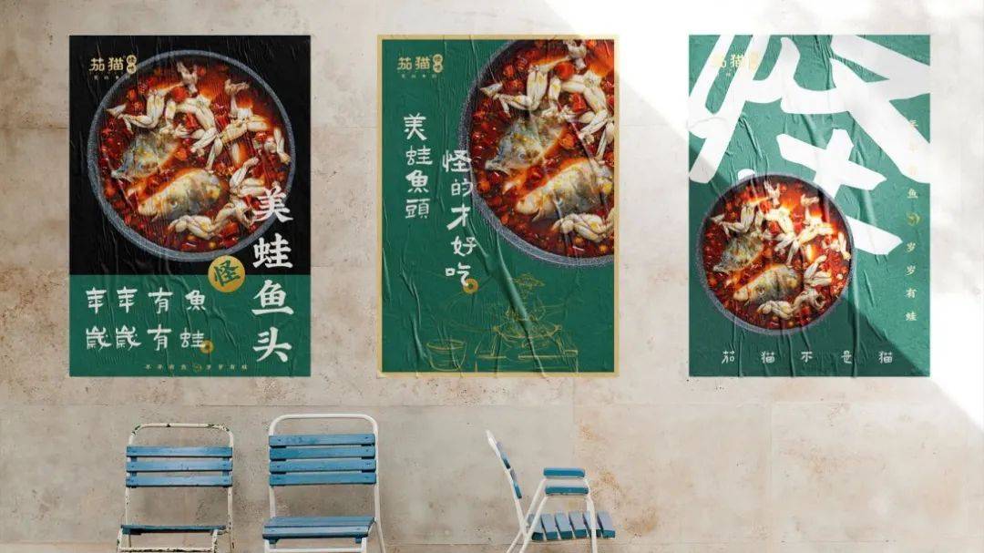 品牌 | 餐饮品牌VI设计分享—— 茄猫怪味美蛙鱼头