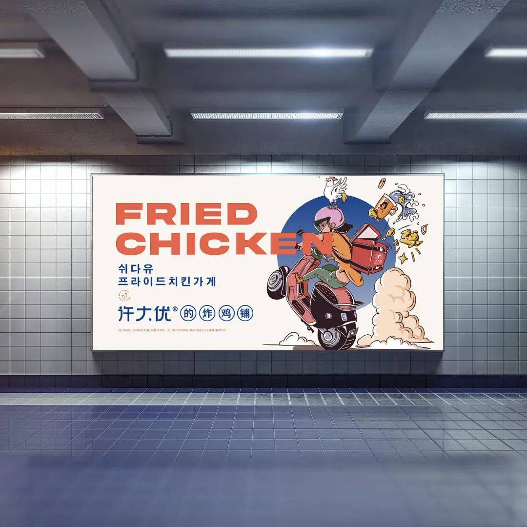 品牌｜餐饮品牌VI设计分享—— 许大优炸鸡铺