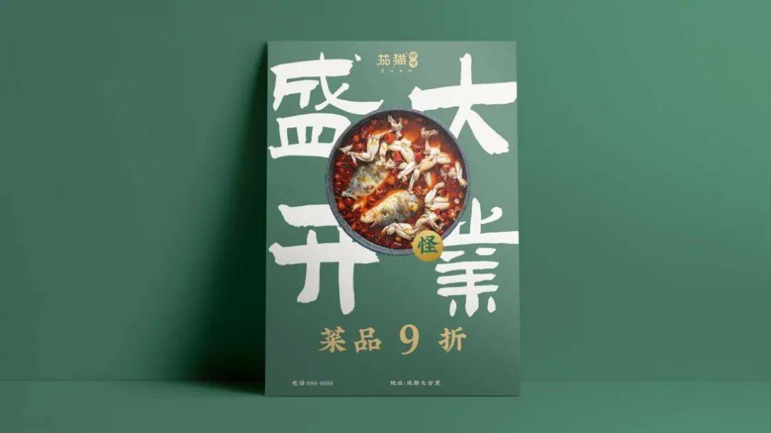 品牌 | 餐饮品牌VI设计分享—— 茄猫怪味美蛙鱼头