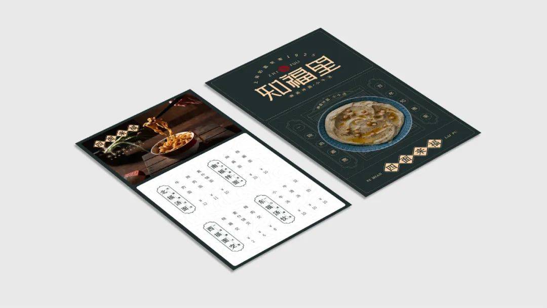 品牌｜餐饮品牌VI设计分享—— 知福里麻酱拌面