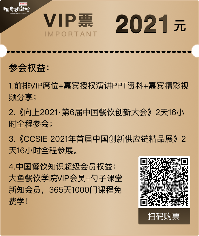 3月17-18日，第六届中国餐饮创新大会议程公布！16大亮点抢先看！