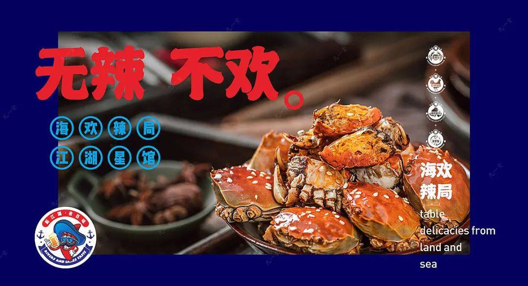 品牌 | 餐饮品牌VI设计分享——  海欢辣局江湖菜
