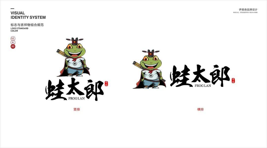 品牌｜餐饮品牌VI设计分享——蛙太郎
