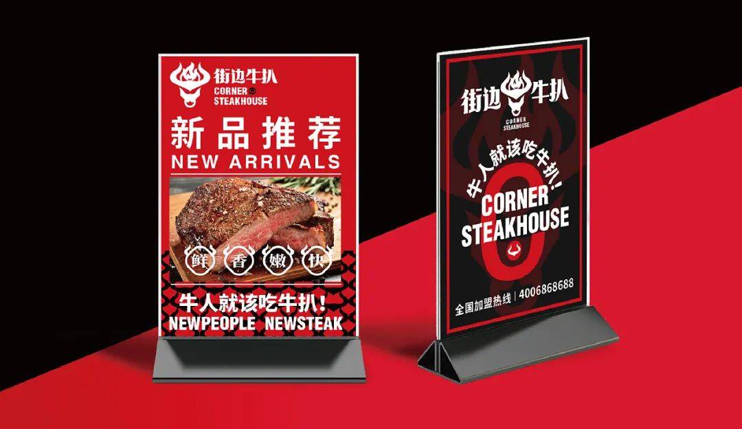 品牌｜餐饮品牌VI设计分享—— 街边牛扒
