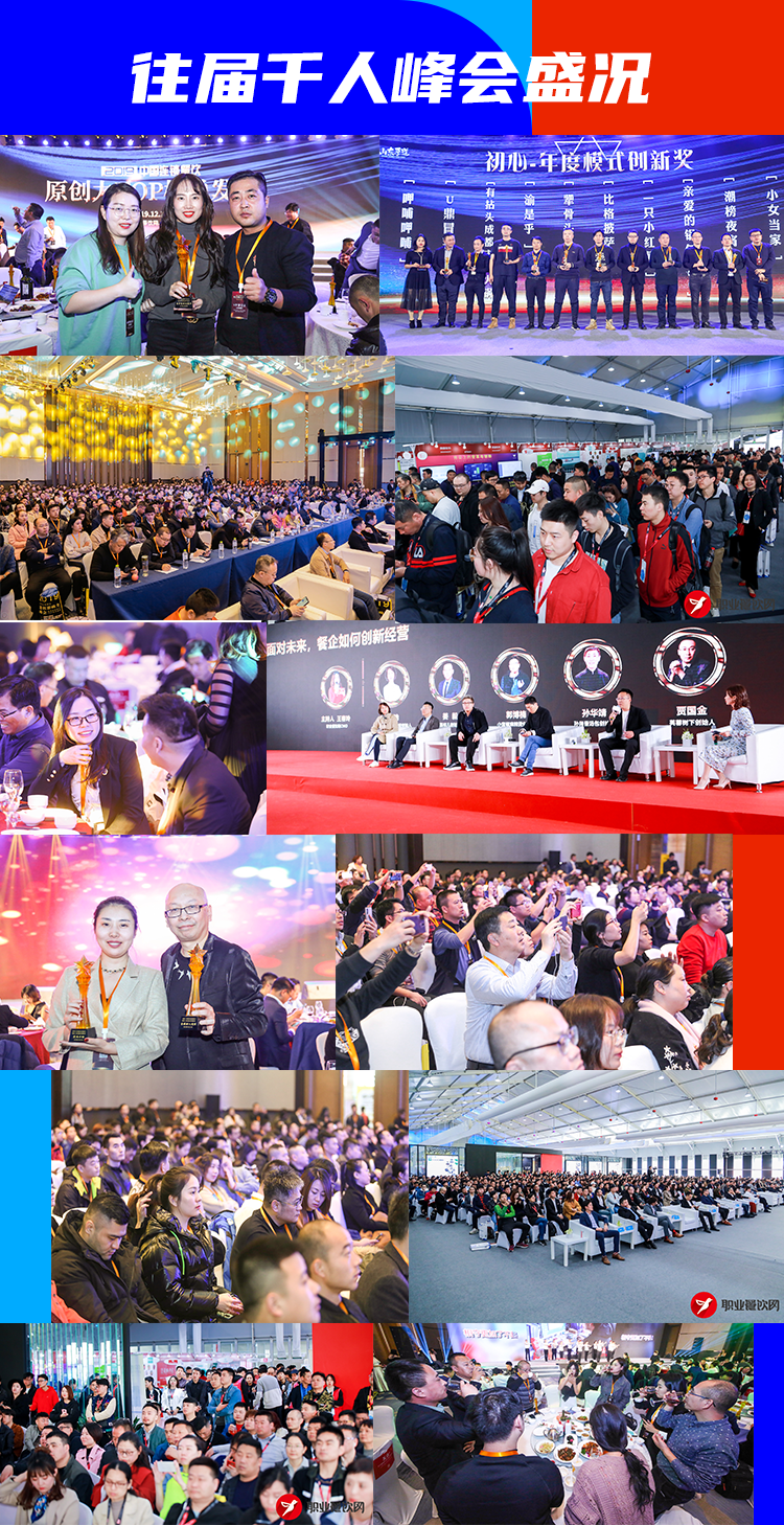 2021餐饮新机会新趋势—“潮水的方向”，首届中国餐饮BOSS大会报名开启！