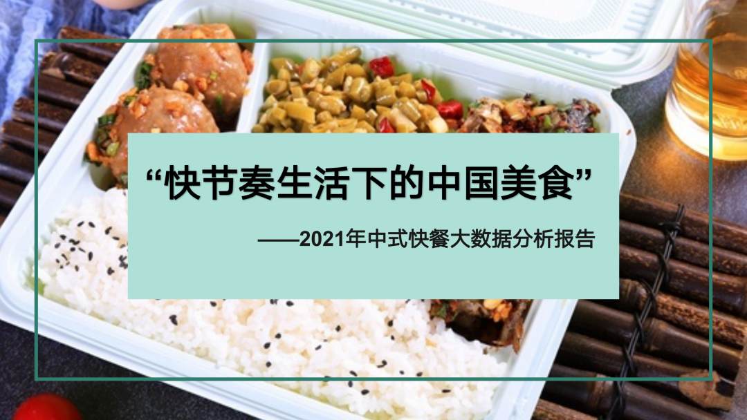 【餐饮品类报告】独家重磅发布，品类汇集！中餐、西餐、火锅、国际美食、轻餐……