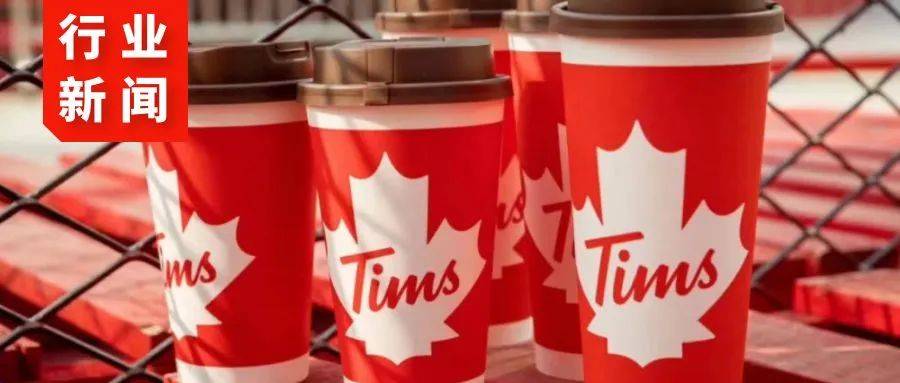Tims咖啡推即饮产品，将在中石化易捷便利店销售；​特步申请注册特咖啡商标！