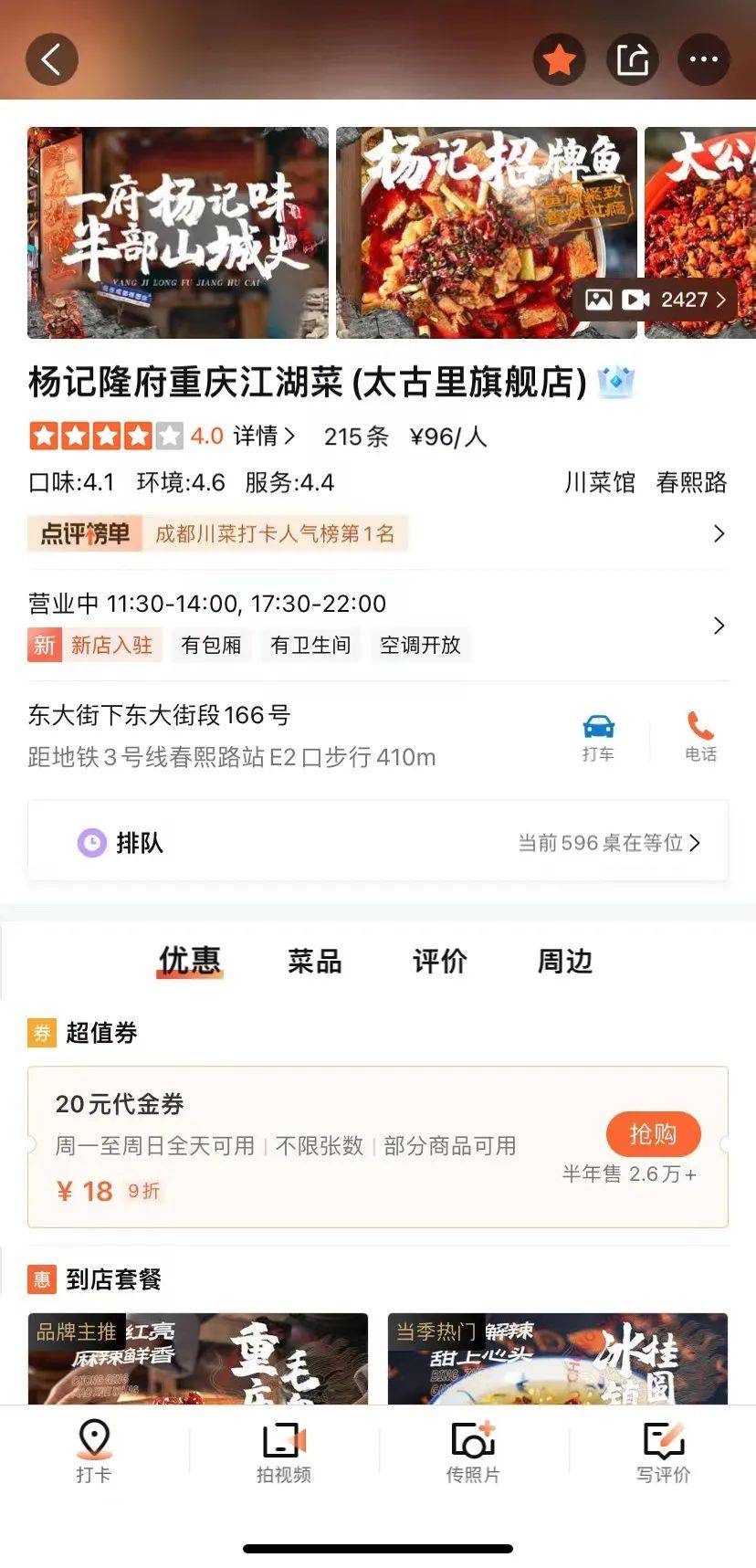 单日单店等位1200+桌、营业额破10万！重庆江湖菜还能这么玩？