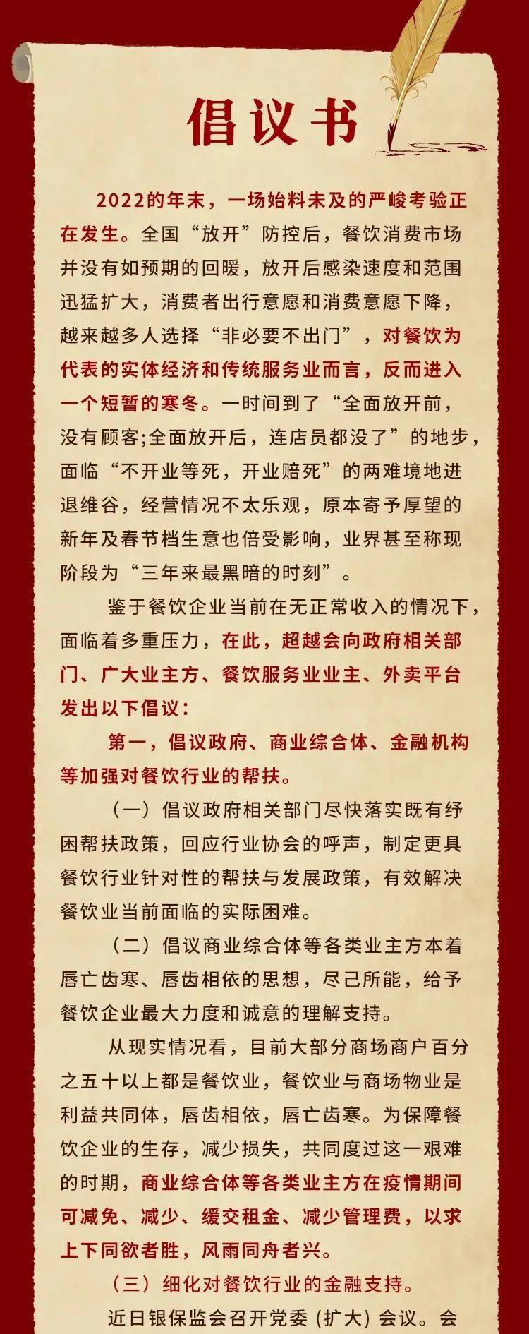 上海餐饮界知名社团发布倡议书，呼吁减免、缓交租金