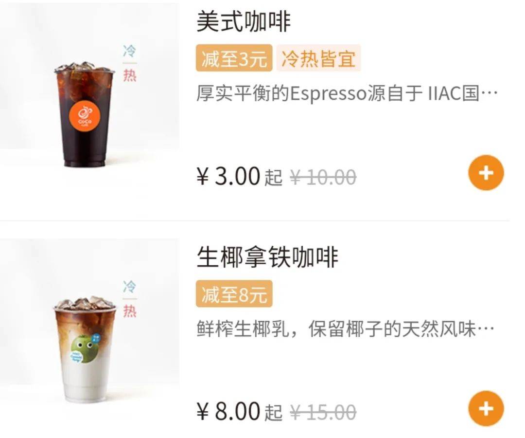 美式3.9元/杯，CoCo咖啡大降价，首轮“咖啡价格战”开始了？