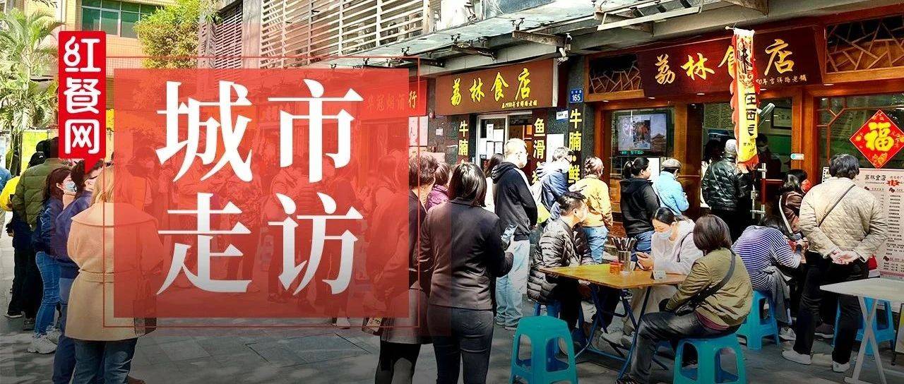 实地走访广州餐饮业，我看到千年商都不一样的烟火气