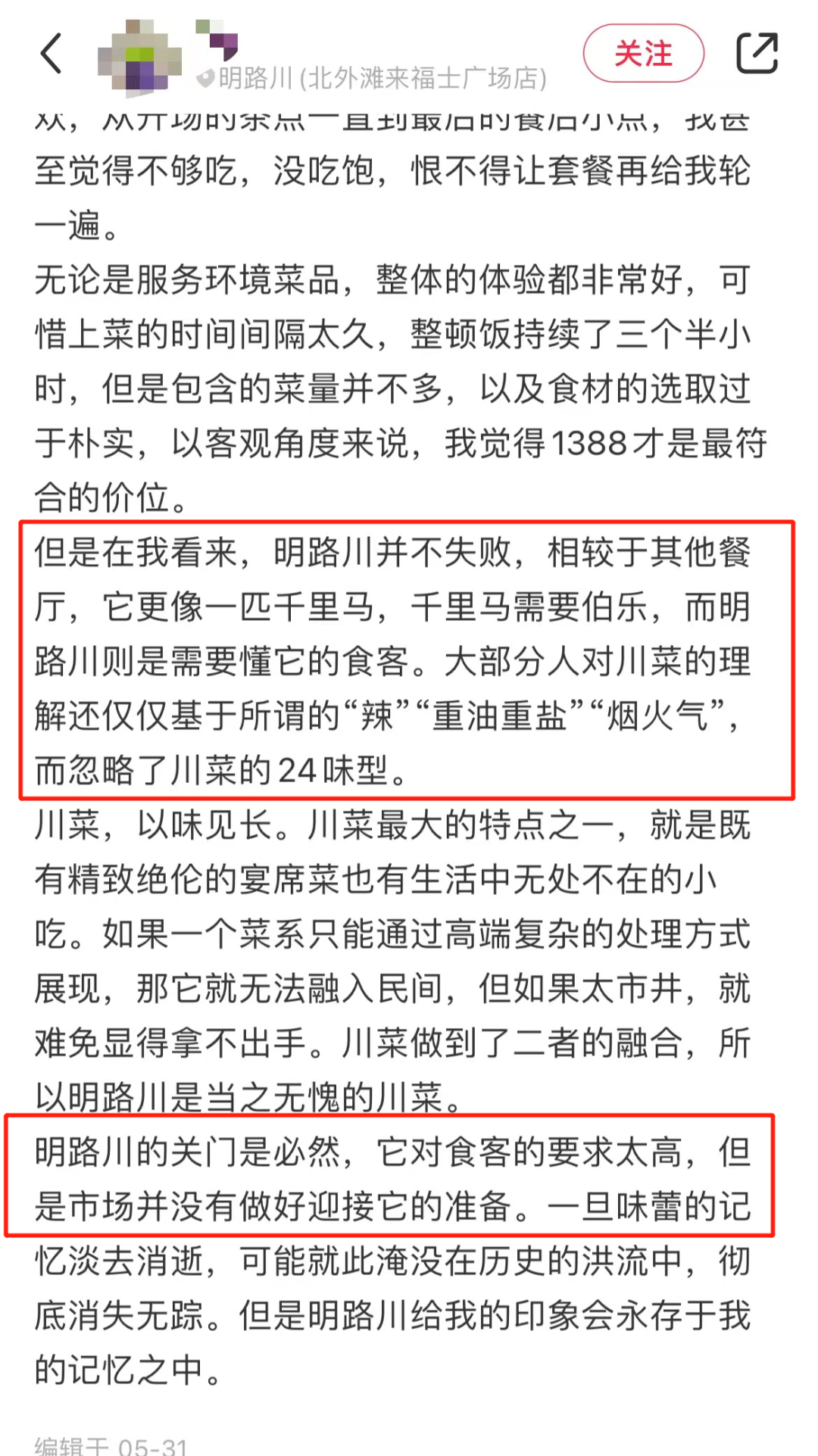 人均超2300元，只活了不到一年！“上海川菜天花板”宣布停业